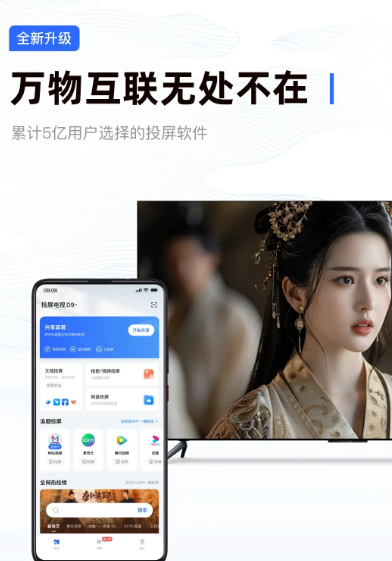 乐播投屏 5.10.30