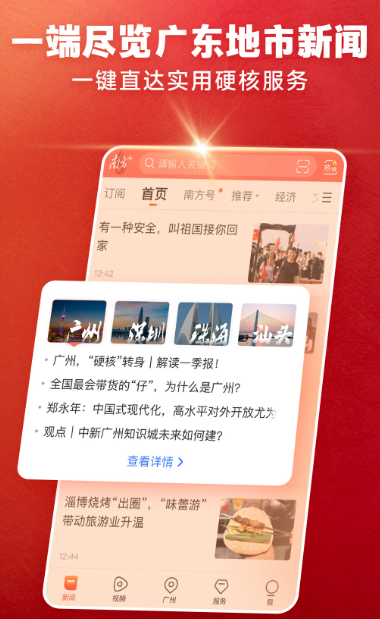 南方Plus 11.5.0