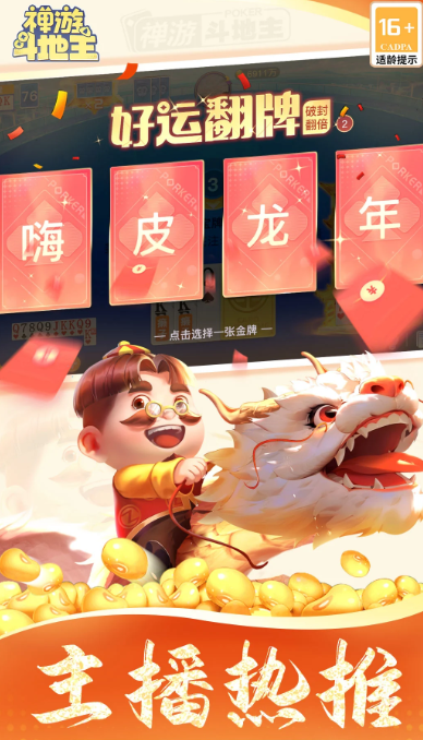 禅游斗地主 1.00.1307