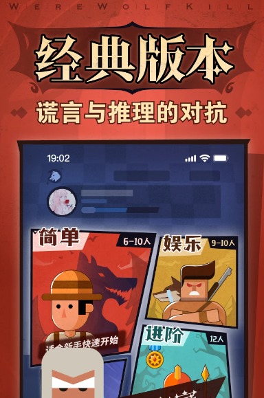 狼人杀 3.8.9