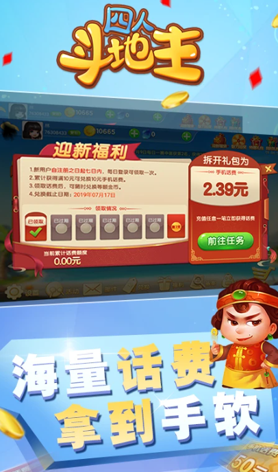边锋四人斗地主精简版 7.4.8