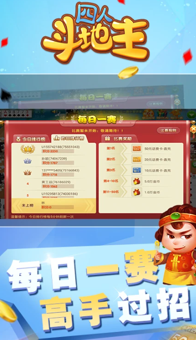 边锋四人斗地主精简版 7.4.8