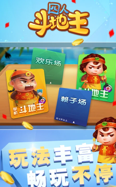 边锋四人斗地主精简版 7.4.8