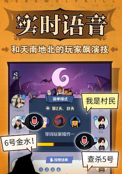 狼人杀 3.8.9