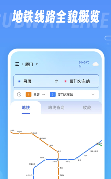 地铁查询宝 1.1.6