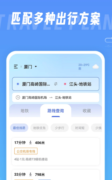 地铁查询宝 1.1.6