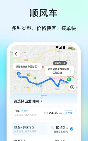 一喂顺风车 9.0.20