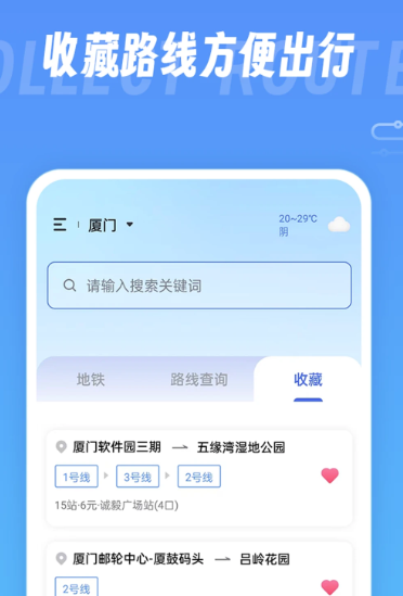地铁查询宝 1.1.6