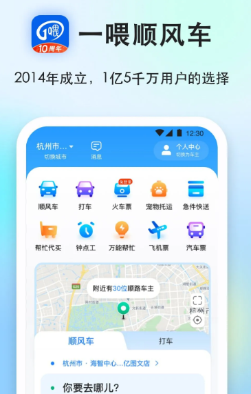 一喂顺风车 9.0.20