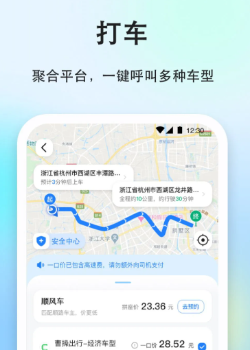 一喂顺风车 9.0.20