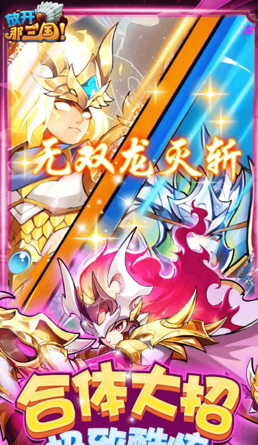 放开那三国 7.0.7