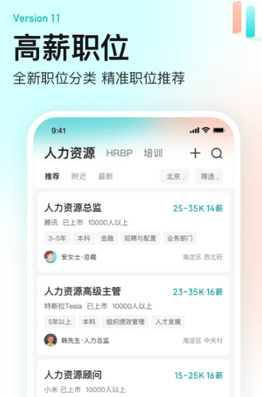 BOSS直聘 12.140