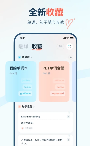 有道翻译官 4.1.30