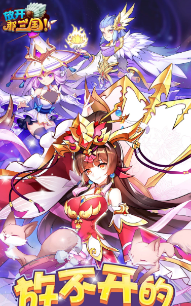 放开那三国 7.0.7