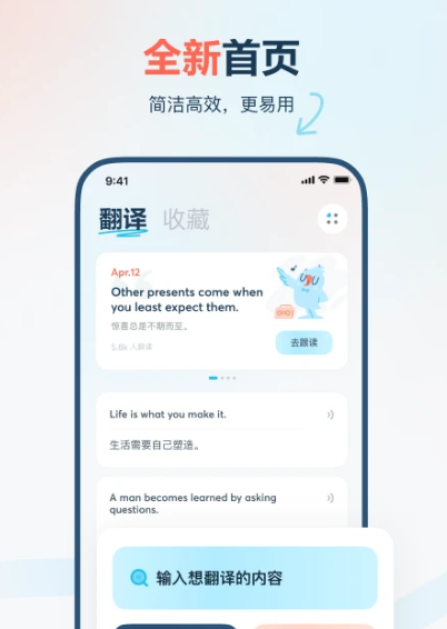 有道翻译官 4.1.30