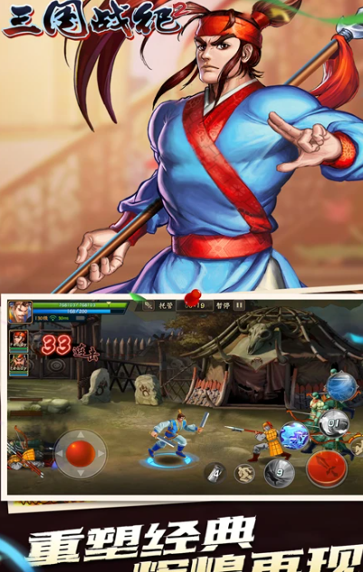 三国战纪2 v2.37.0.0