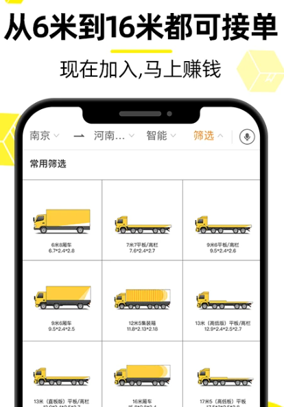 货车帮司机 8.74.1
