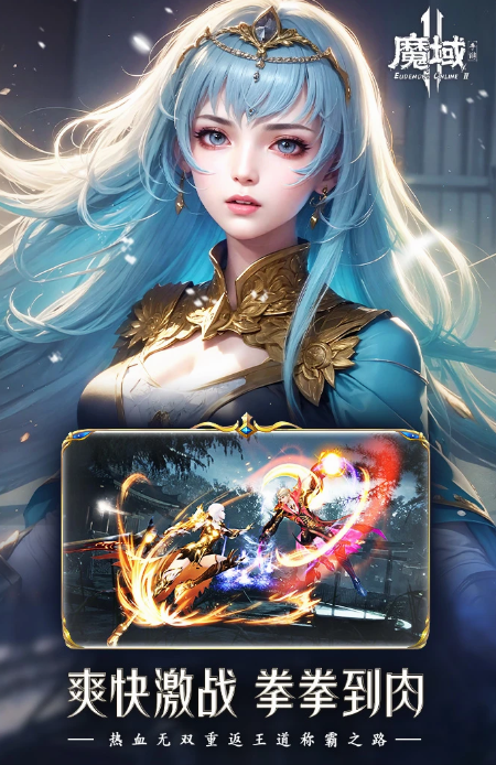 魔域手游2 v1.0.152.22862