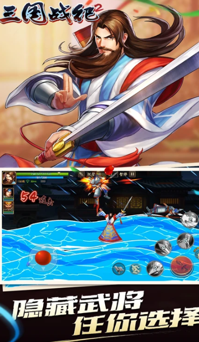三国战纪2 v2.37.0.0