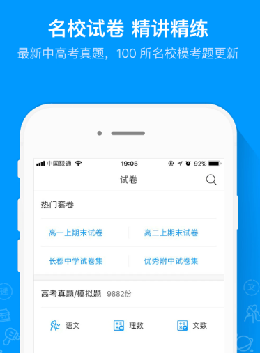 猿题库 9.35.1