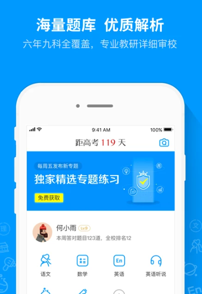 猿题库 9.35.1