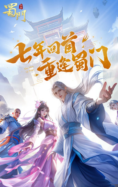 蜀门手游 2.59