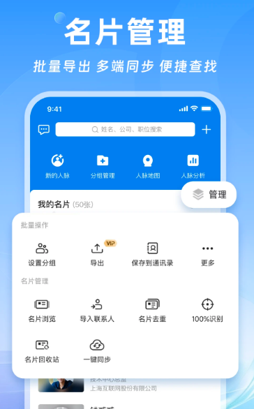 名片全能王 8.16.1