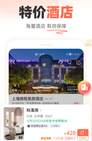 铁友火车票 10.6.6