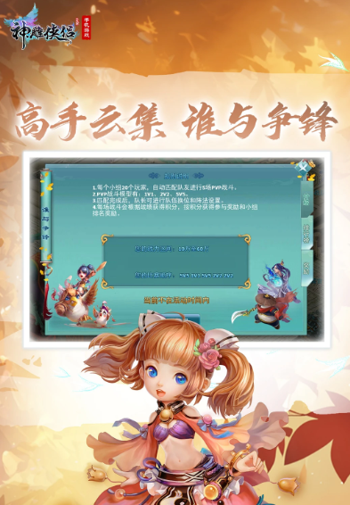神雕侠侣 3.6.3