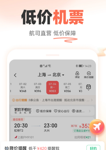铁友火车票 10.6.6