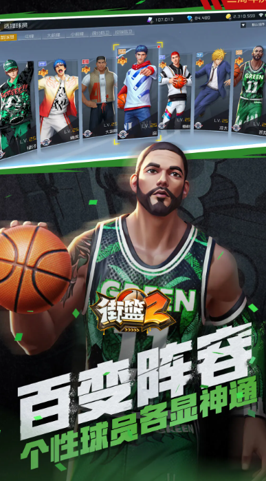 街篮2 v1.130.1