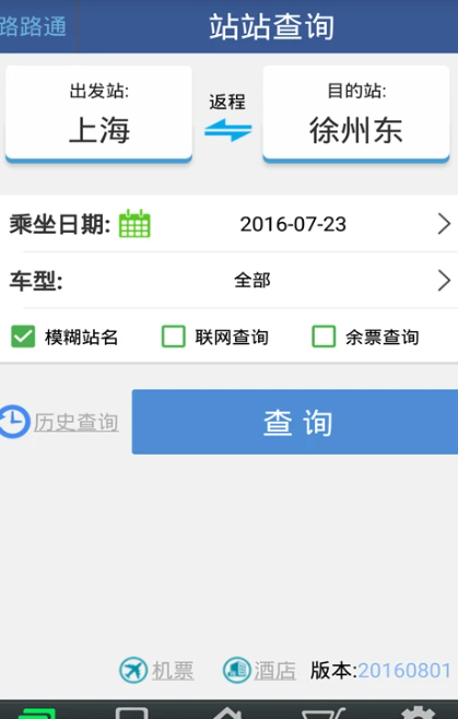 路路通 5.1.5