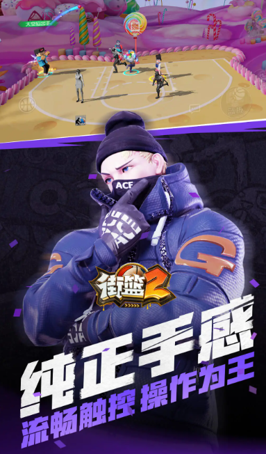 街篮2 v1.130.1