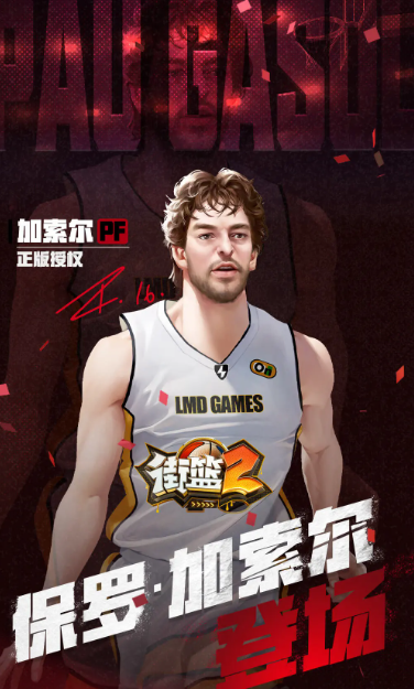 街篮2 v1.130.1
