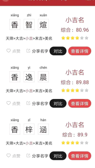 易经起名取名 v3092