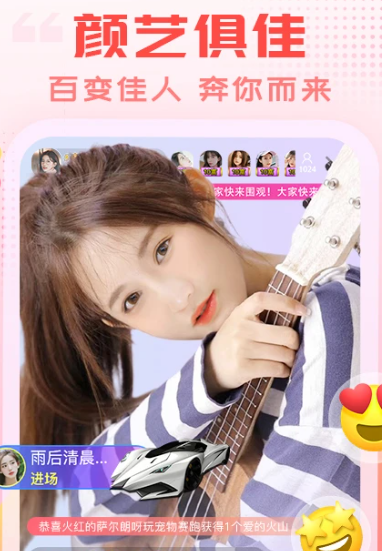 乐嗨直播 3.8.7
