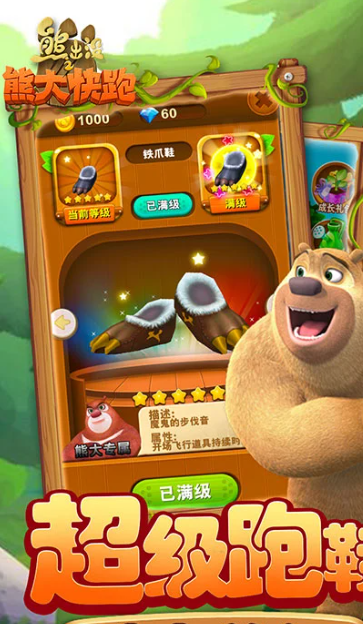 熊出没之熊大快跑 4.3.0
