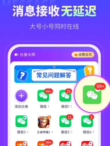 分身大师 4.9.5