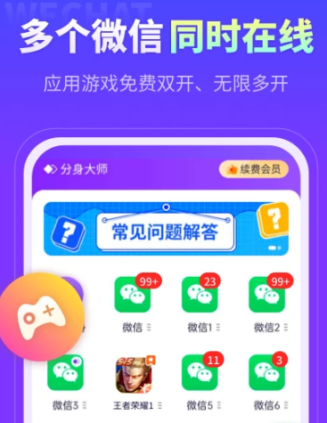 分身大师 4.9.5