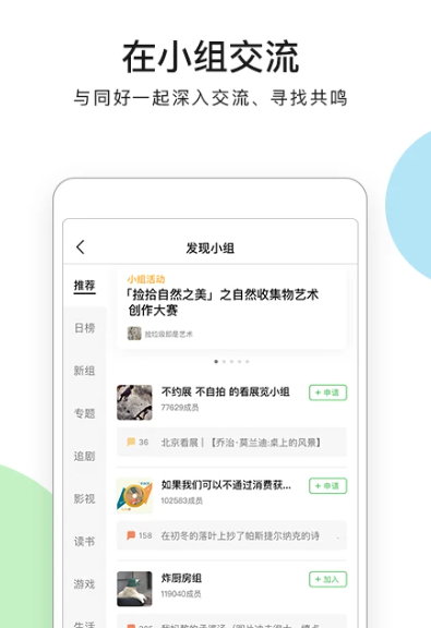 豆瓣 7.82.0