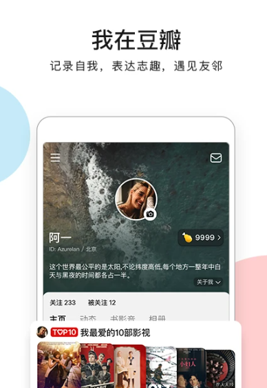 豆瓣 7.82.0