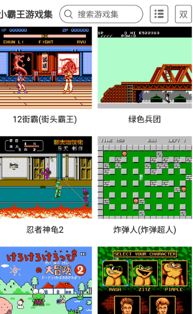 小霸王 2.0.8