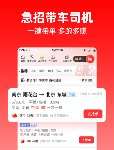 运满满司机 8.74.1.0