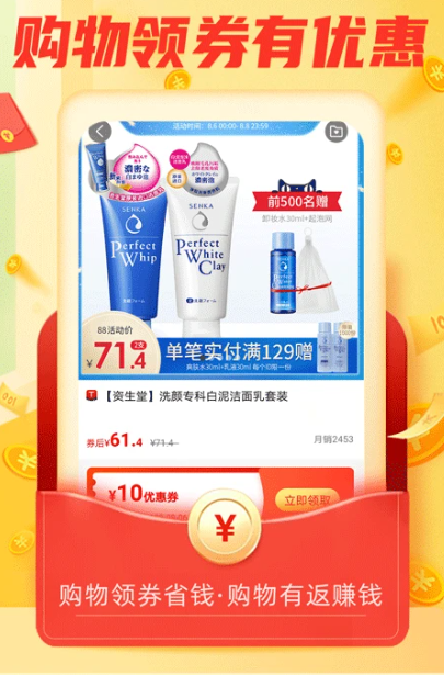 返利淘联盟 8.6.5