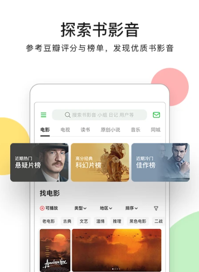 豆瓣 7.82.0