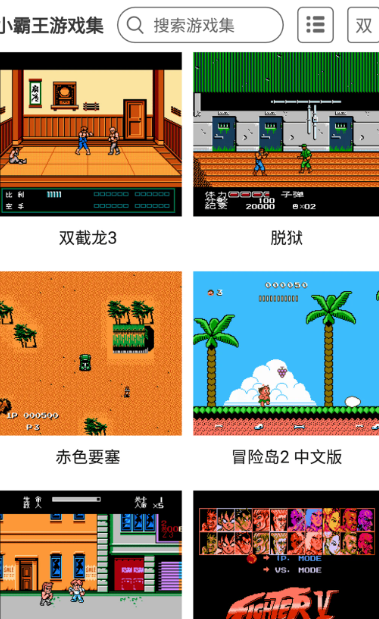 小霸王 2.0.8