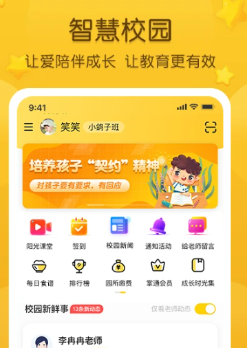 掌通家园 7.1.1