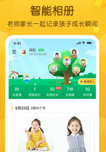 掌通家园 7.1.1