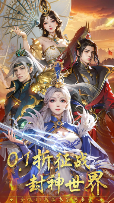 封神殿 1.0.1