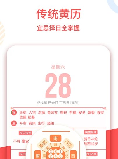 老黄历 1.5.2